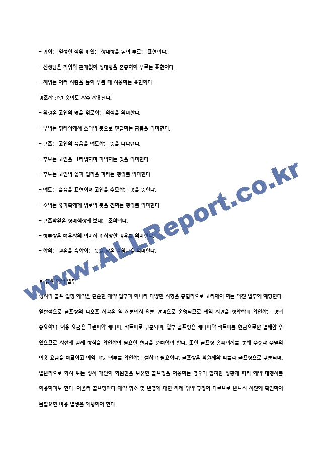 비서1급 개념과 이론 요약정리본 (합격용 내용요약정리본) - 비서1급 정리요약 (3 페이지)